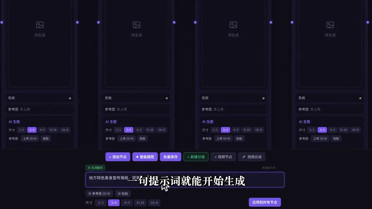 视频创作案例中的角色与场景工作台